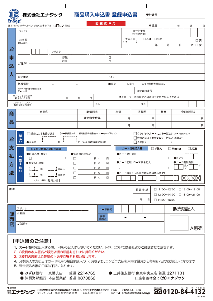 商品購入申込書