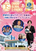 Enagic E-friends March 2022