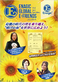 Enagic E-friends August 2022