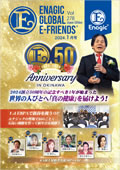 Enagic E-friends January 2024