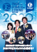 Enagic E-friends January 2020