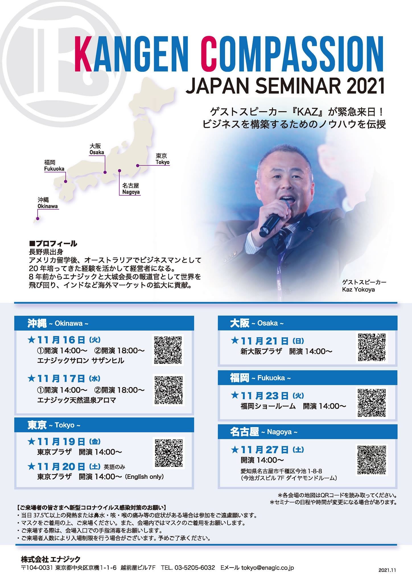 Japan Seminar 2021