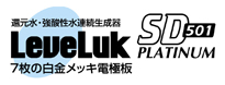 レベラックSD501 プラチナム　7枚の白金メッキ電極版