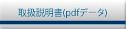 アネスパ 取扱説明書(pdfデータ)