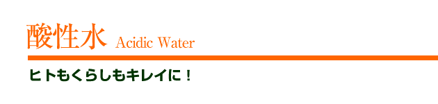 _@Acidic Water@qg炵LCɁI