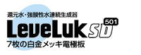 レベラックSD501　7枚の白金メッキ電極版